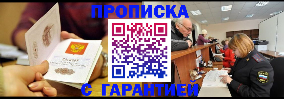 временная регистрация надежно в Димитровграде