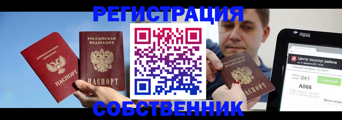 прописка законно в Димитровграде