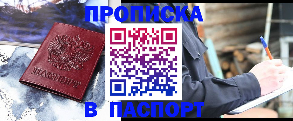 прописка ребенка в Димитровграде