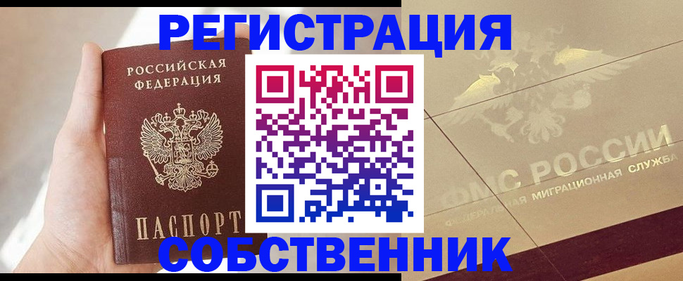 прописка регистрация в Димитровграде
