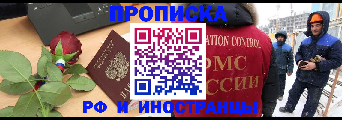 временная регистрация в Димитровграде
